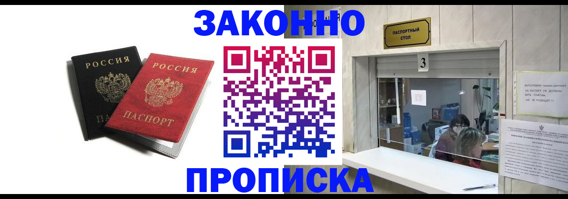 прописка ребенка в Нерюнгри