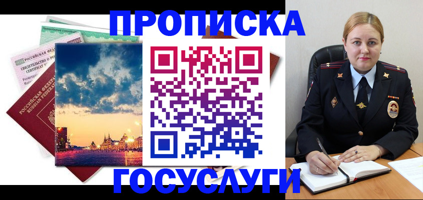 прописка гарантия в Нерюнгри